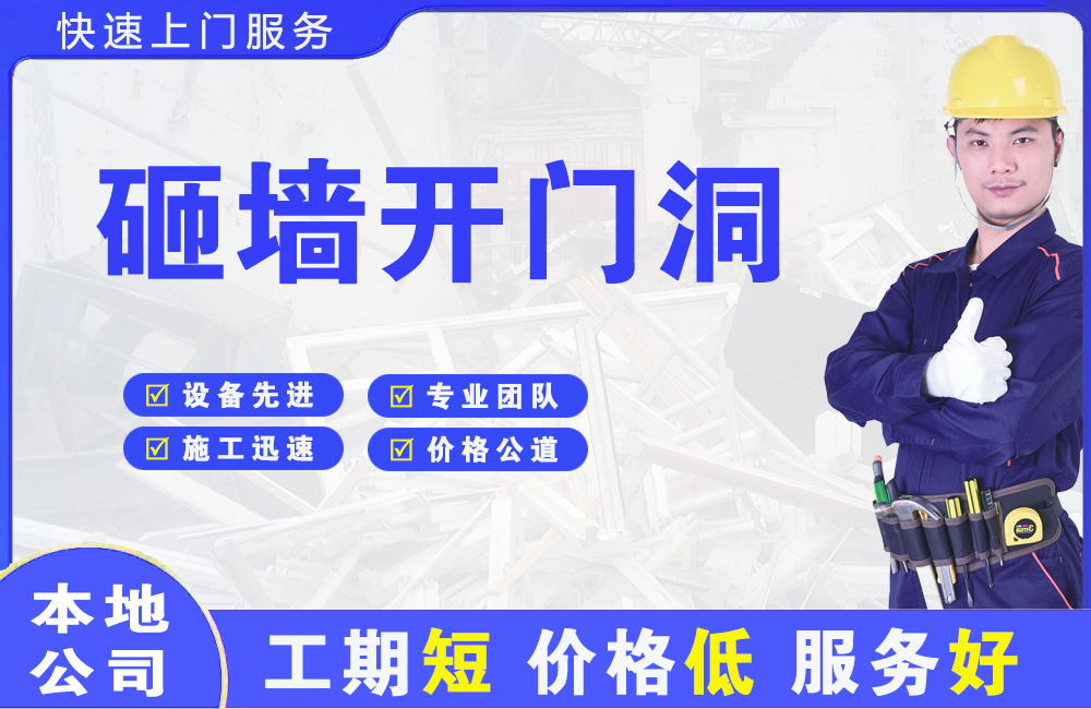 姑苏砸墙开门洞