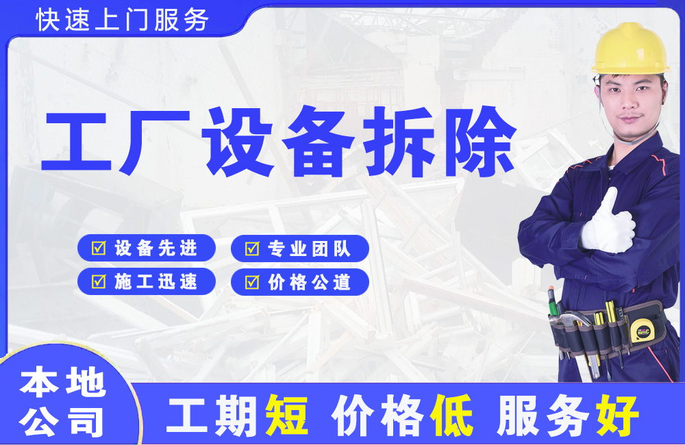 姑苏工厂设备拆除